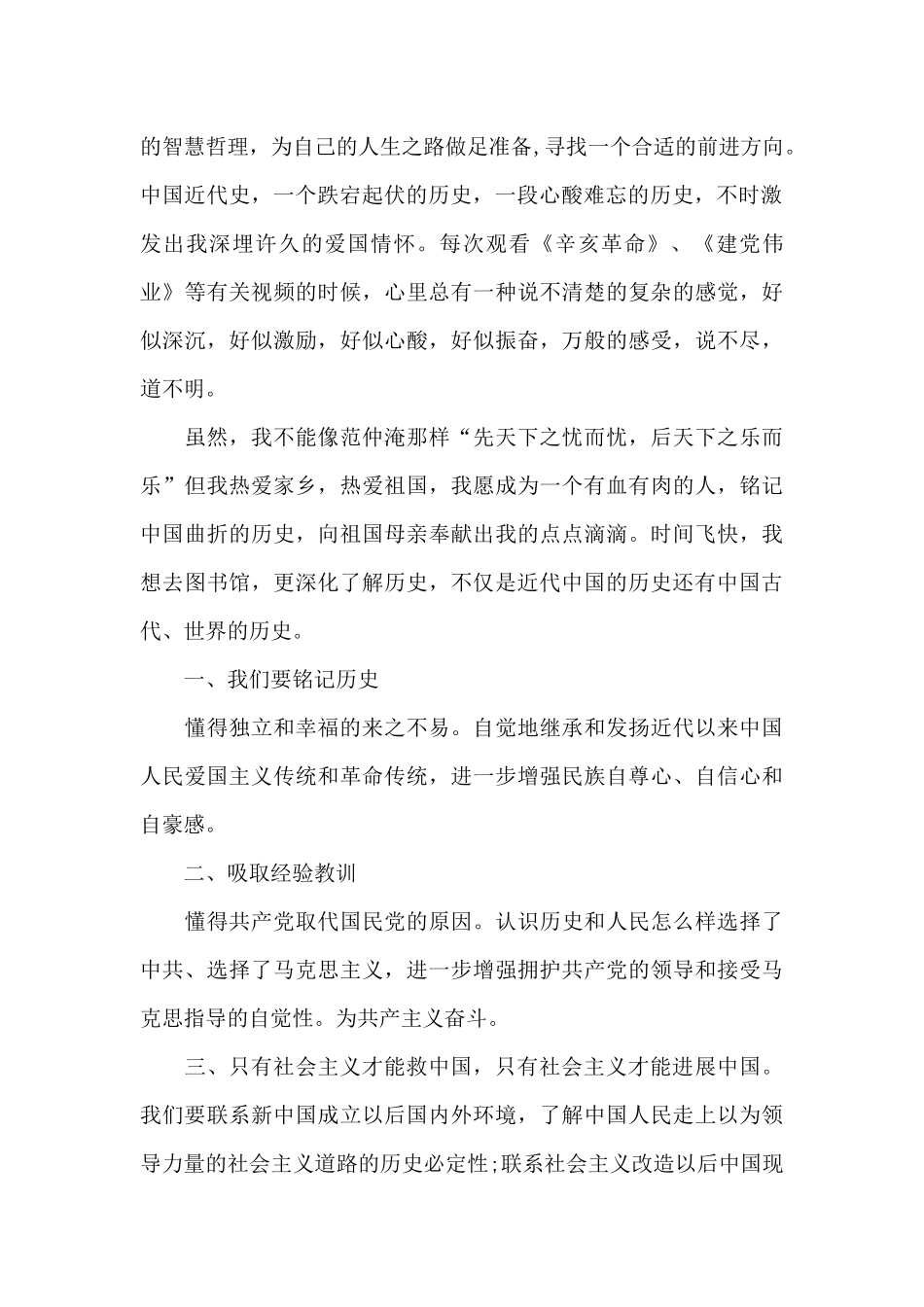 学习党史研讨交流发言材料_第2页
