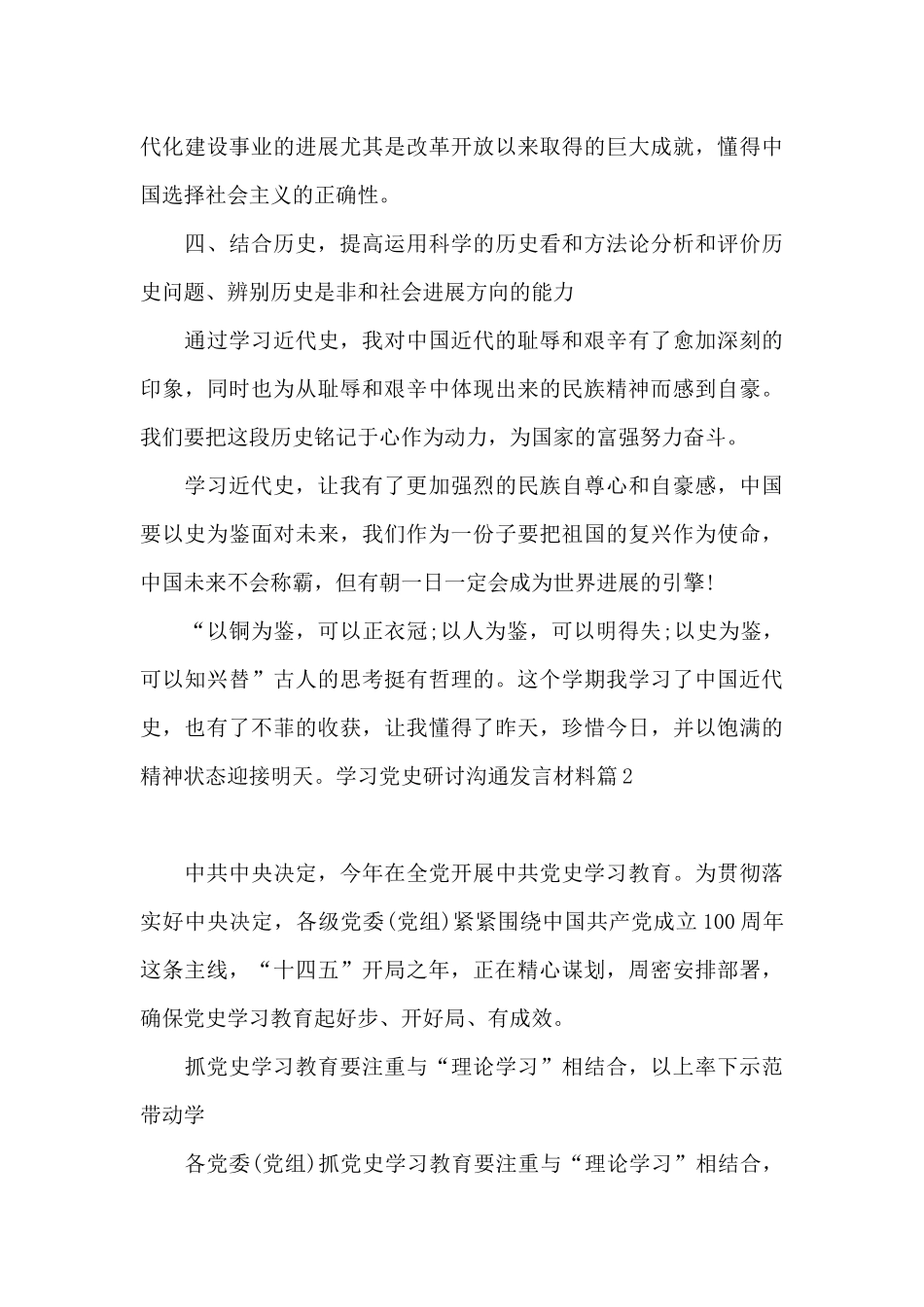 学习党史研讨交流发言材料_第3页