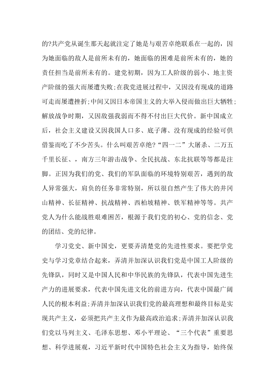 学习党史研讨交流发言材料1_第2页