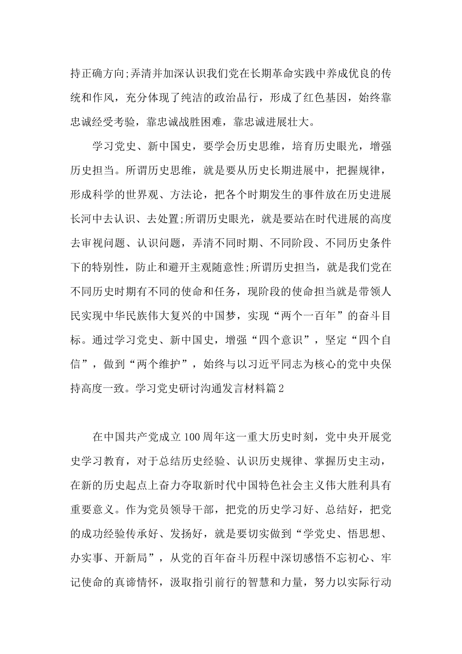 学习党史研讨交流发言材料1_第3页