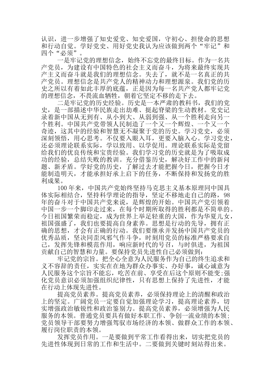 学习党史研讨交流发言材料2024_第2页