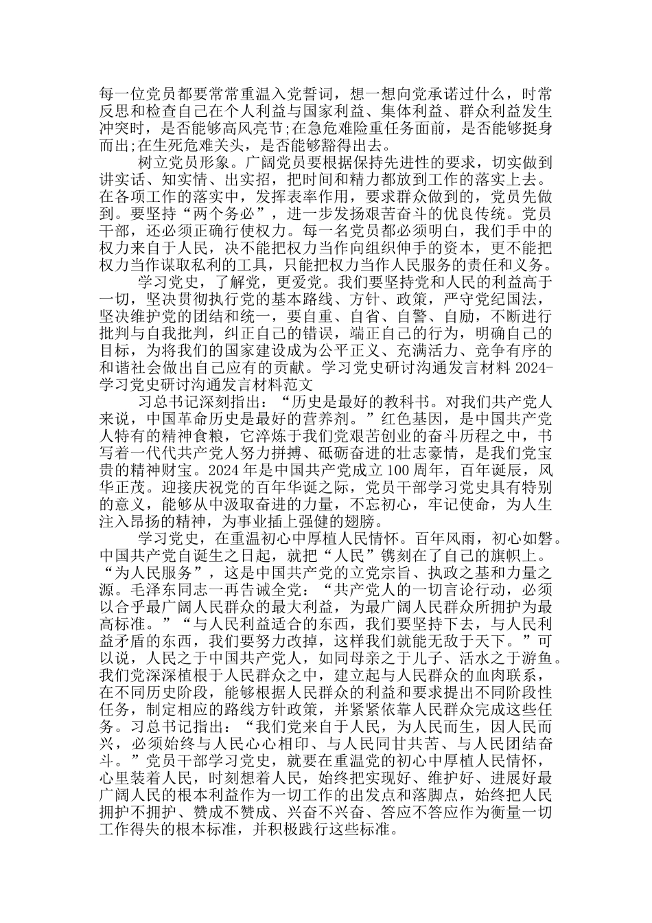 学习党史研讨交流发言材料2024_第3页