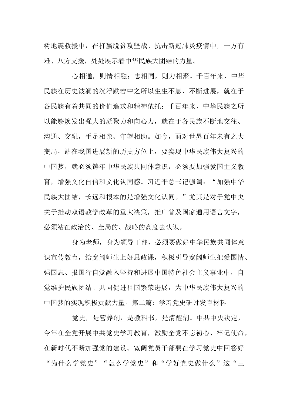 学习党史研讨发言材料_第2页