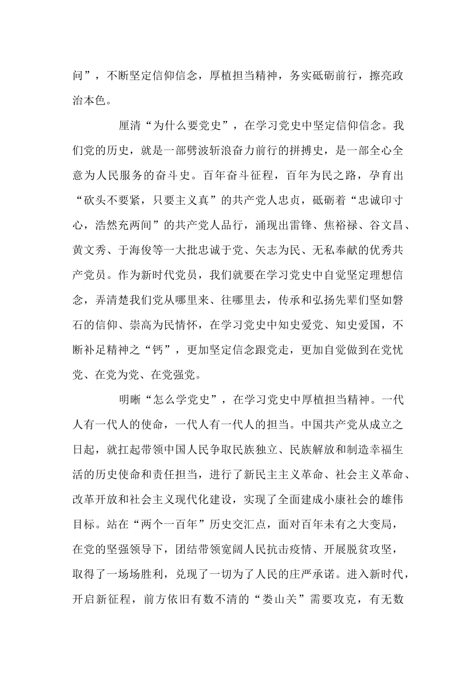 学习党史研讨发言材料_第3页