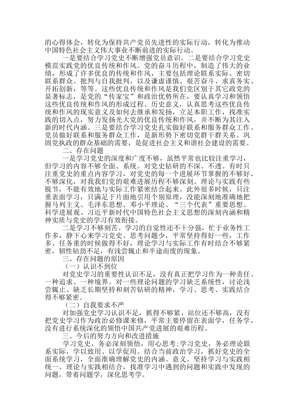 学习党史研讨发言材料7篇_第2页