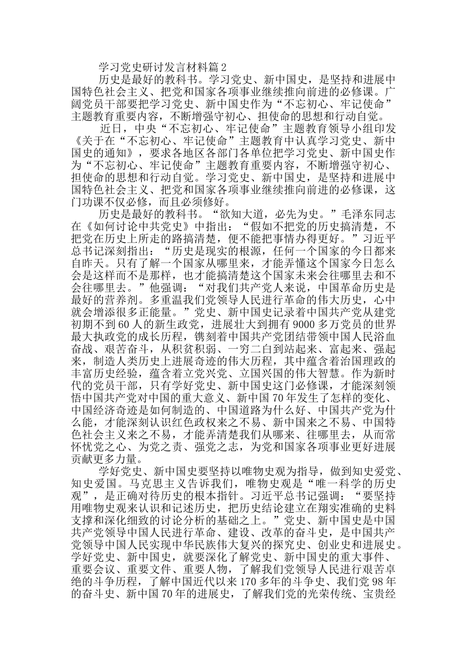 学习党史研讨发言材料7篇_第3页