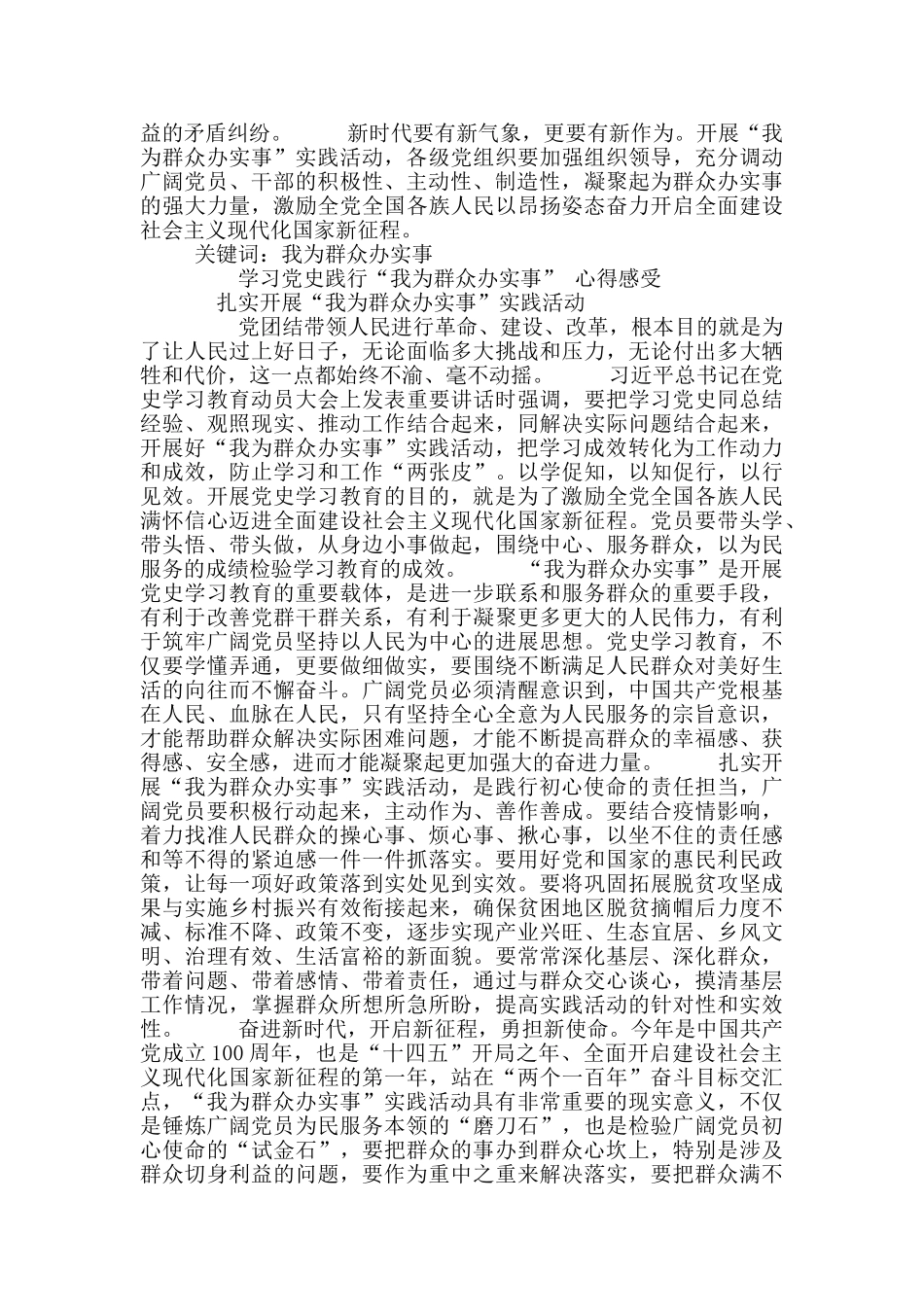 学习党史践行“我为群众办实事”-心得感受7篇_第2页