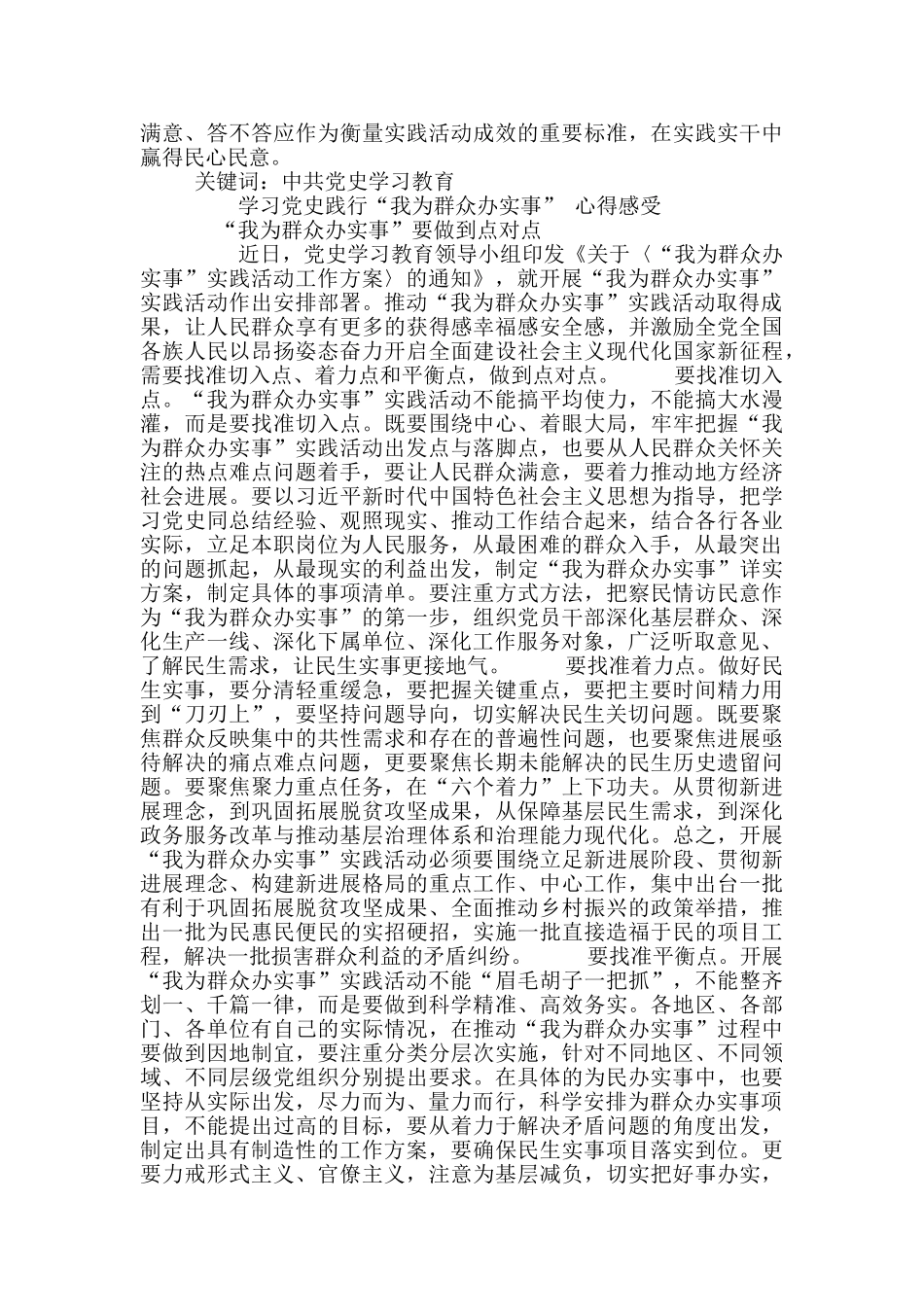 学习党史践行“我为群众办实事”-心得感受7篇_第3页