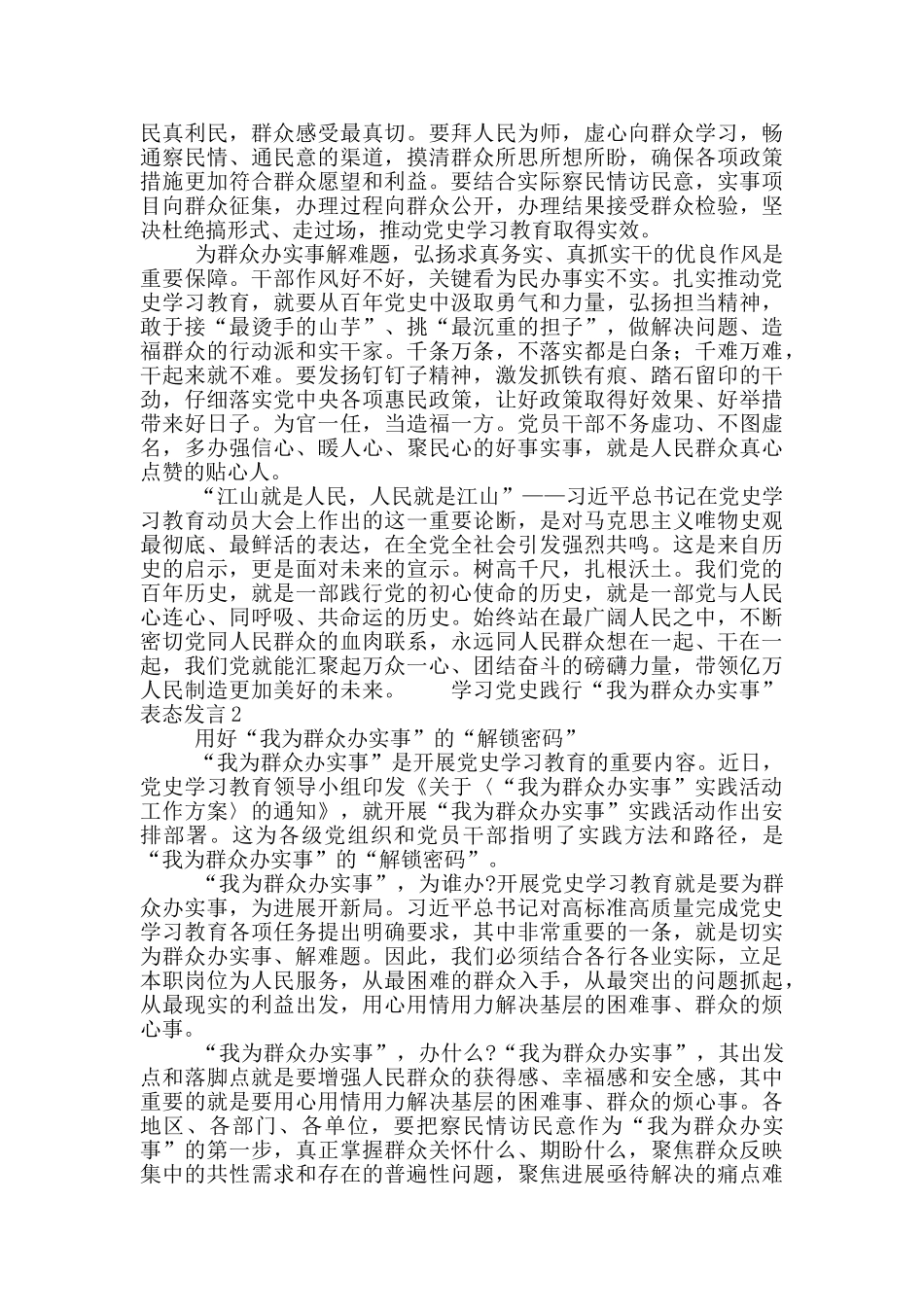 学习党史践行“我为群众办实事”_第2页