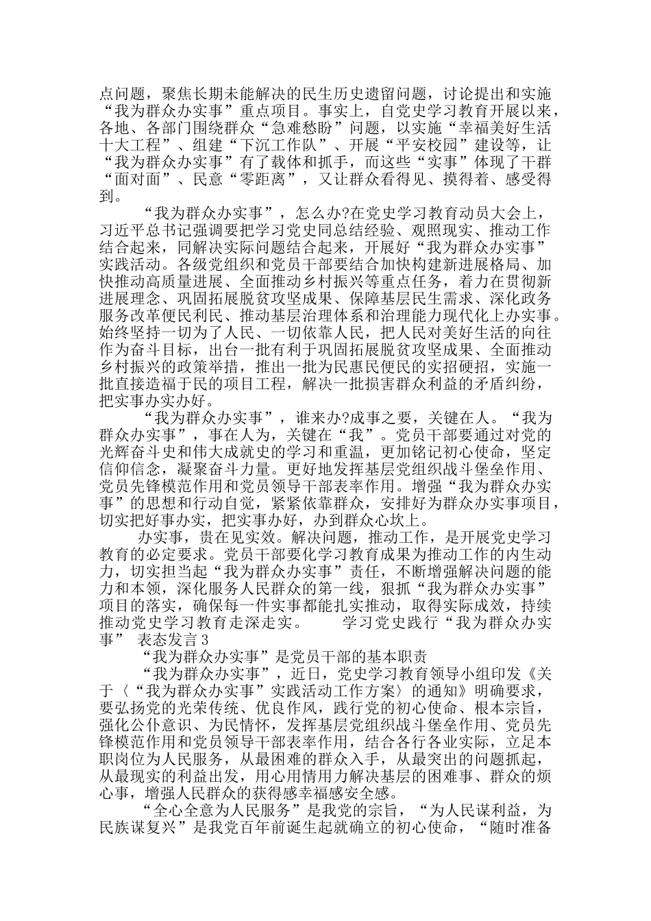 学习党史践行“我为群众办实事”_第3页