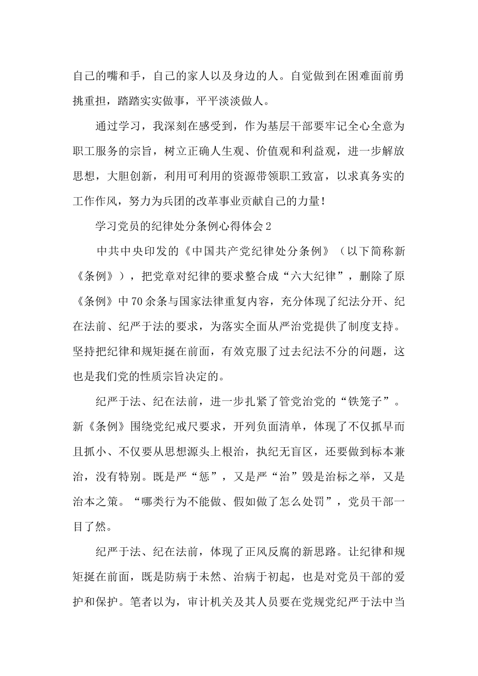 学习党员的纪律处分条例心得体会五篇_第2页