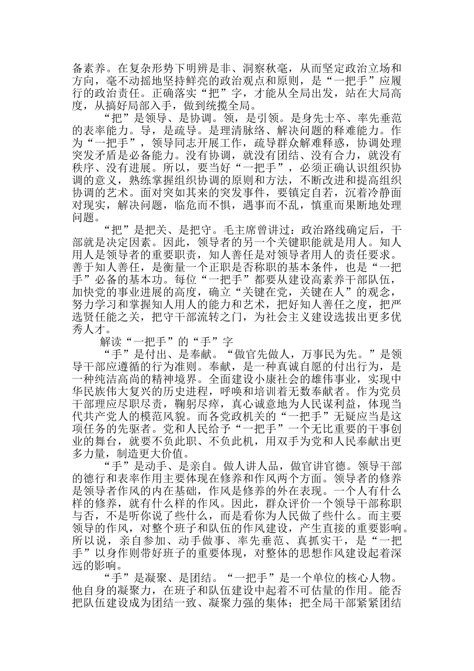 学习党政一把手解读心得体会_第2页