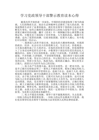 学习党政领导干部警示教育读本心得