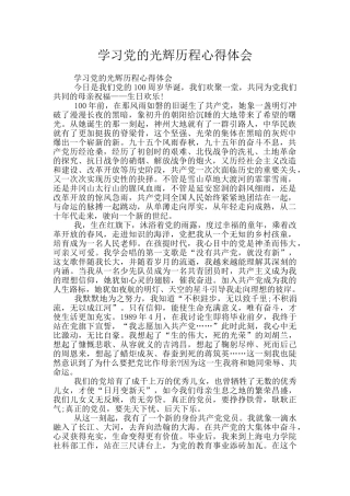 学习党的光辉历程心得体会