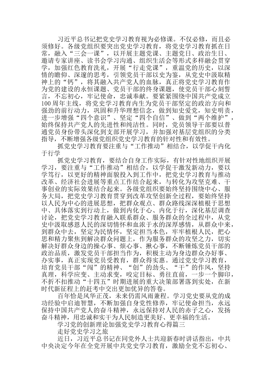 学习党的创新理论加强党史学习教育心得2024_第3页