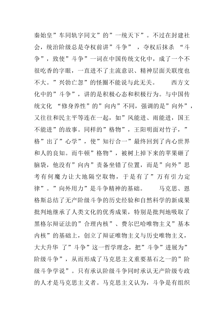 学习党的十九大报告的体会_第2页