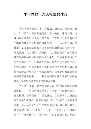 学习党的十九大报告的体会