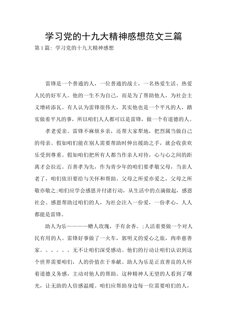 学习党的十九大精神感想范文三篇_第1页