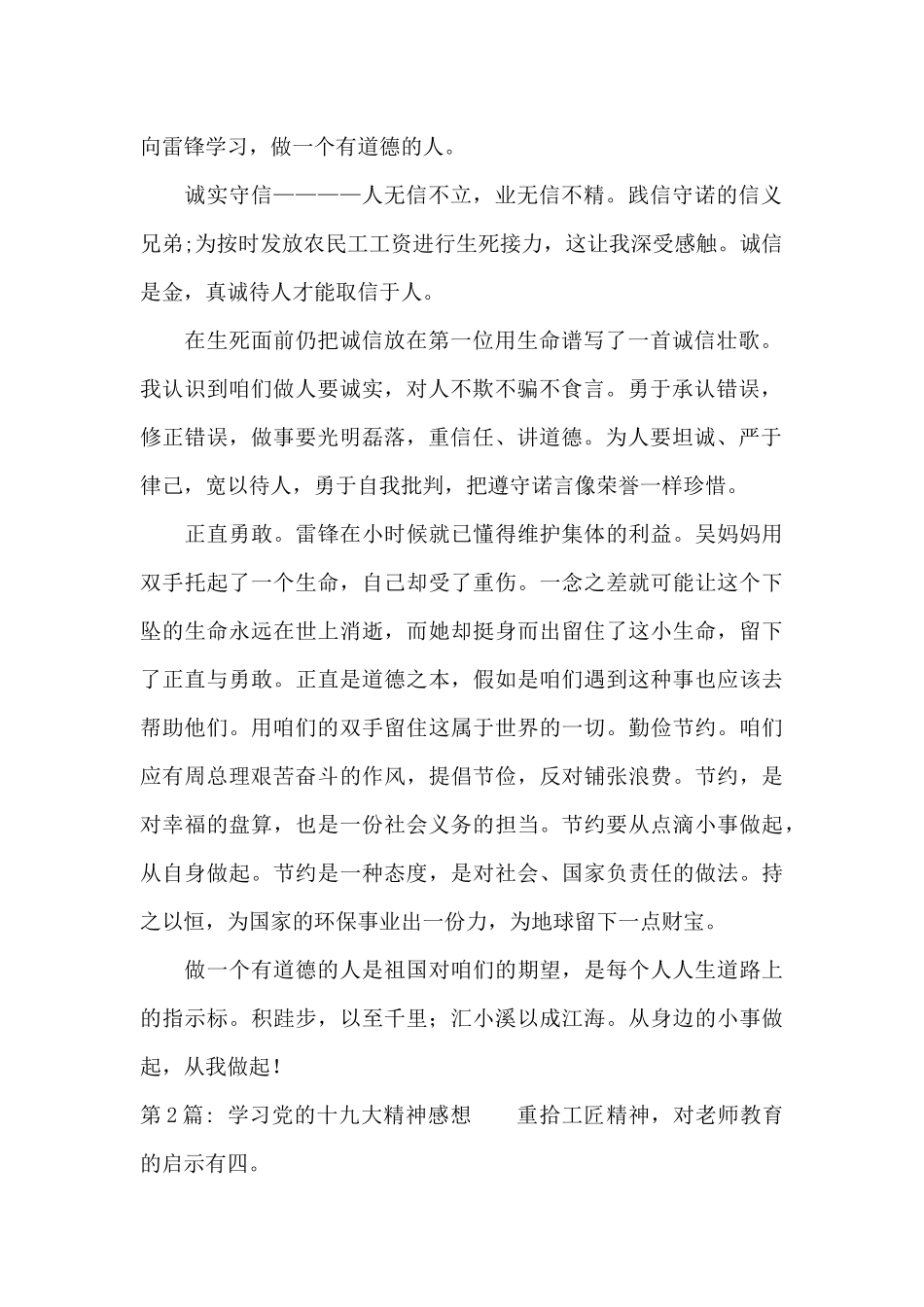 学习党的十九大精神感想范文三篇_第2页