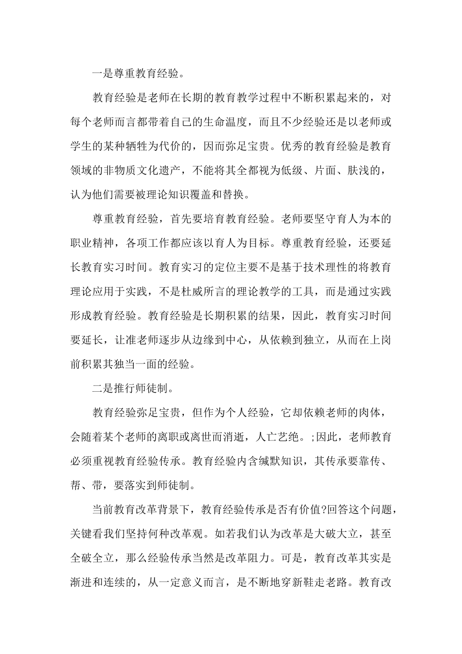 学习党的十九大精神感想范文三篇_第3页