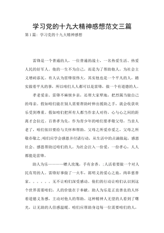 学习党的十九大精神感想范文三篇