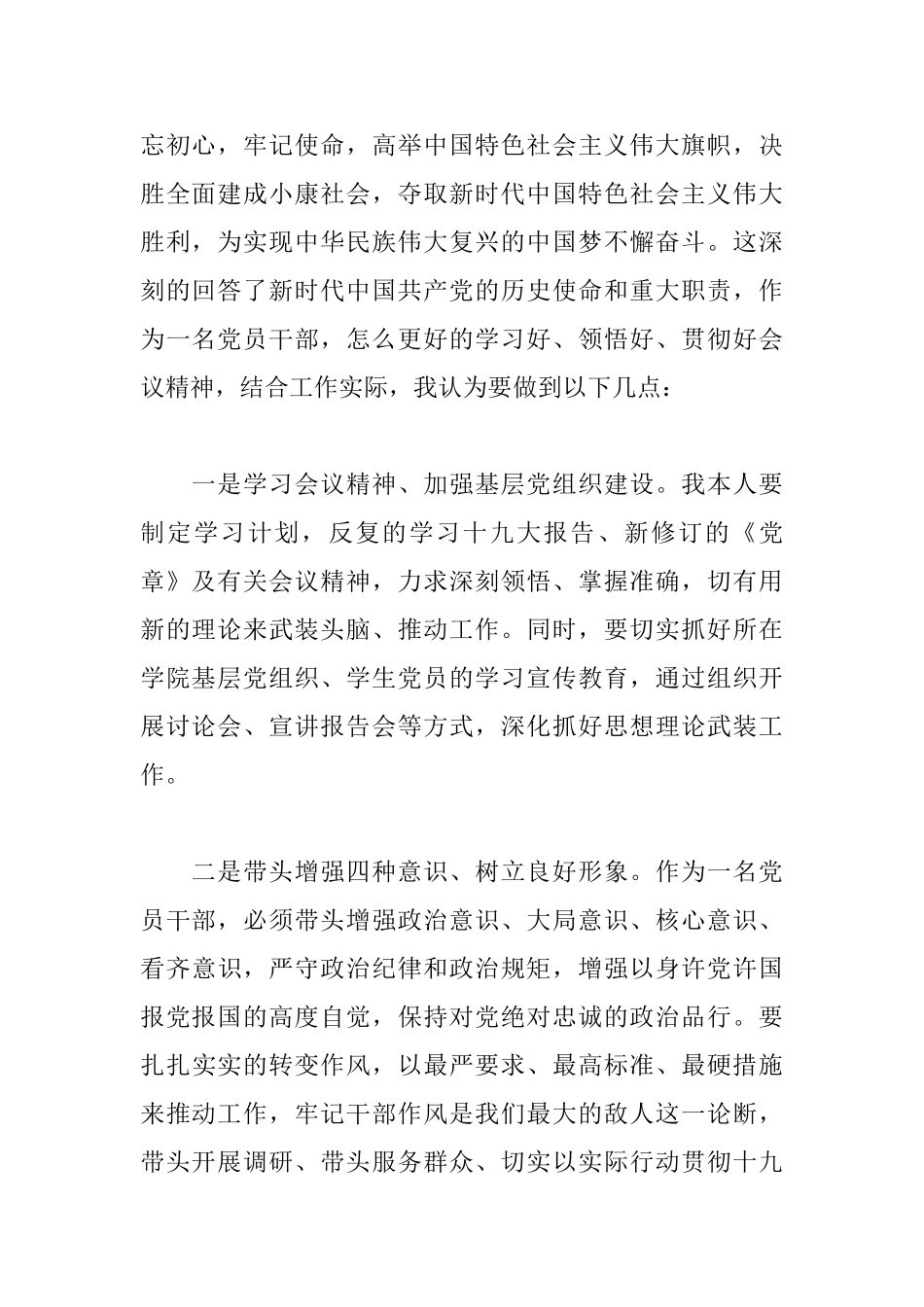 学习党的十九次代表大会报告精神心得体会_第2页