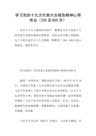 学习党的十九次代表大会报告精神心得体会