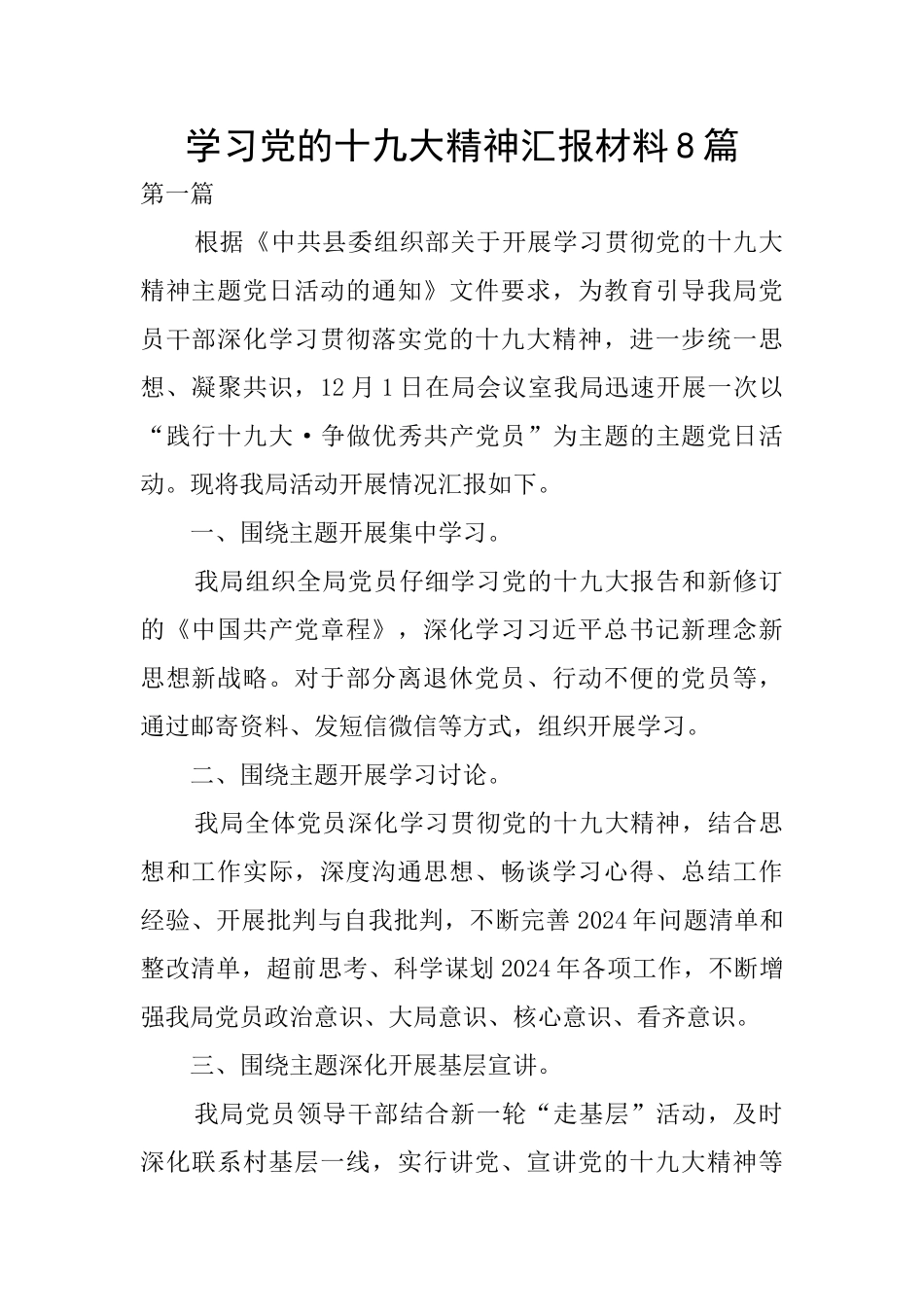 学习党的十九大精神汇报材料8篇_第1页