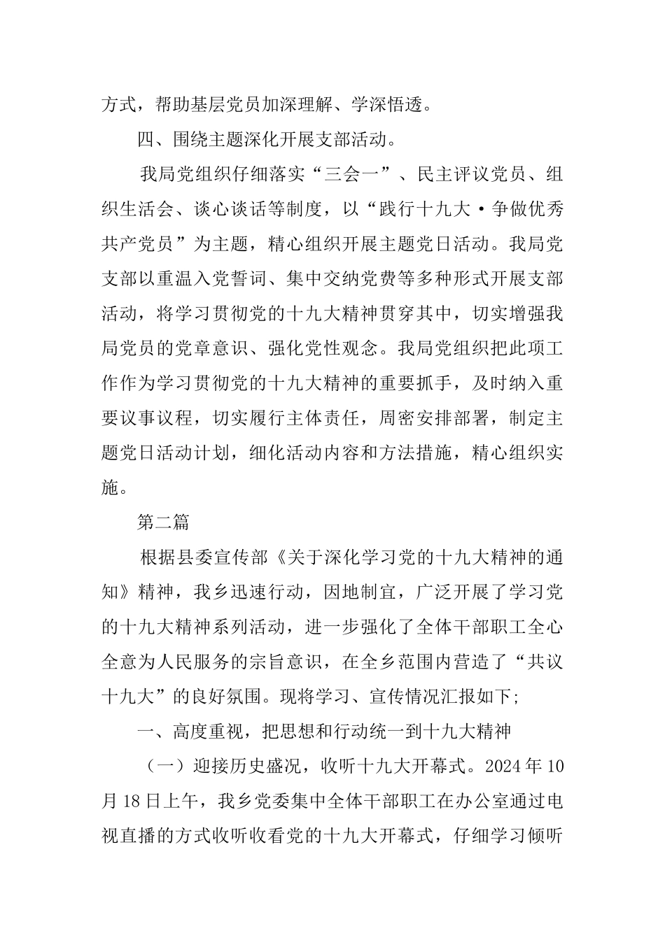 学习党的十九大精神汇报材料8篇_第2页