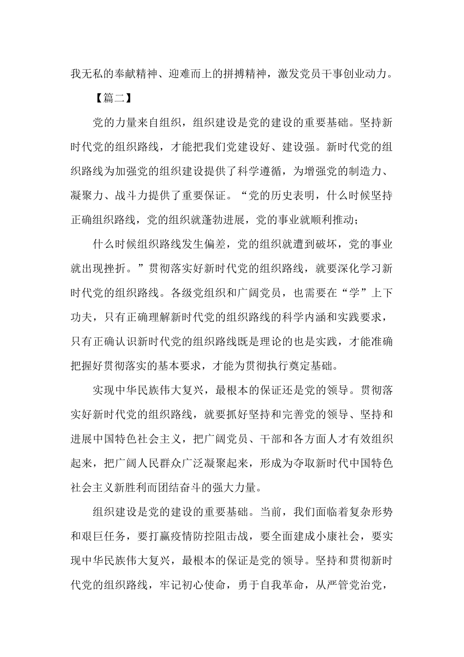 学习党的新时代组织路线心得体会三篇_第2页