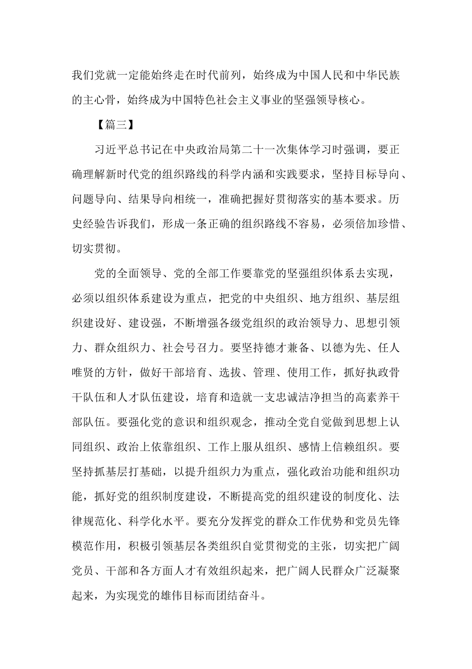 学习党的新时代组织路线心得体会三篇_第3页