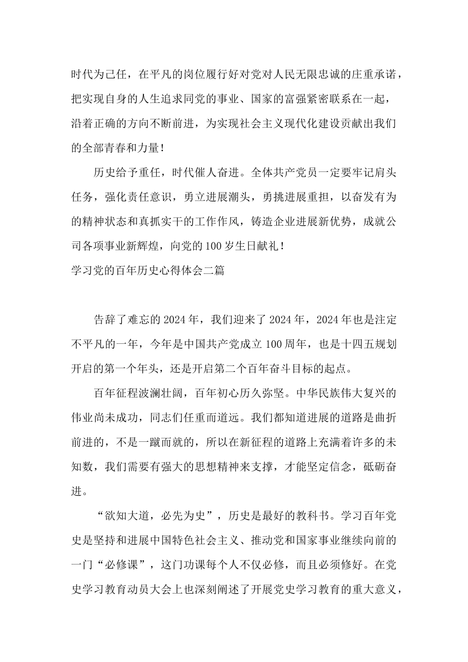 学习党的百年历史心得体会三篇_第2页