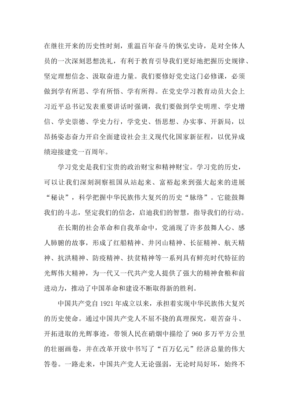 学习党的百年历史心得体会三篇_第3页
