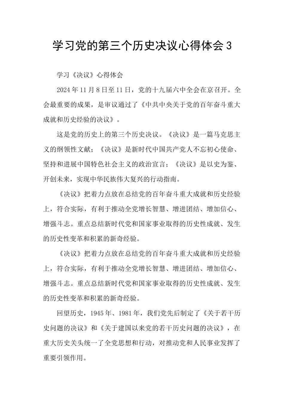 学习党的第三个历史决议心得体会3_第1页