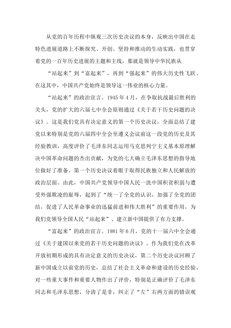 学习党的第三个历史决议心得体会3_第2页