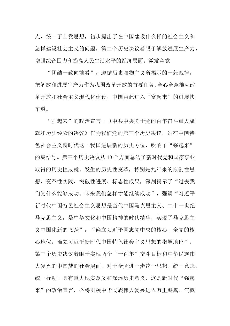 学习党的第三个历史决议心得体会3_第3页