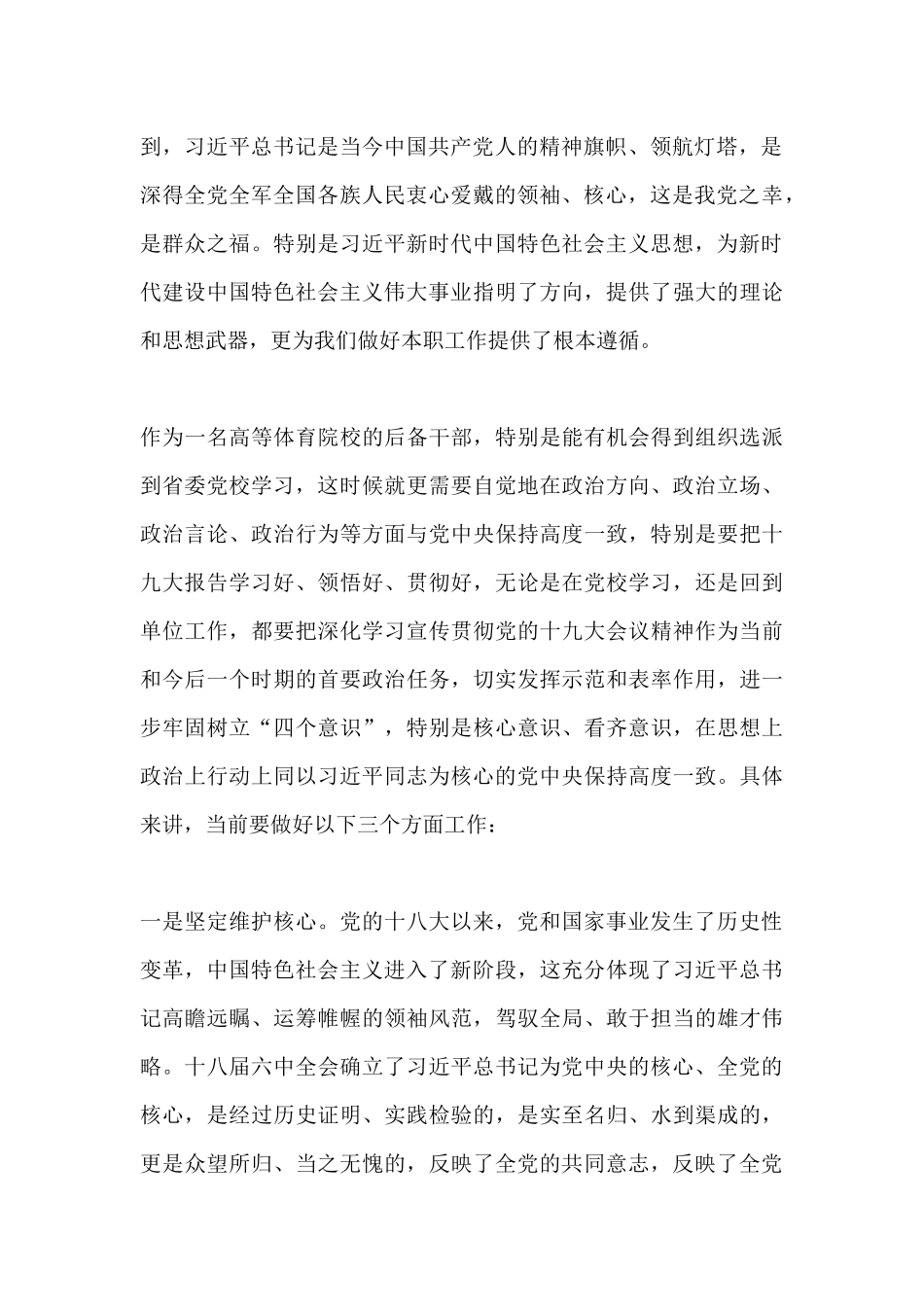 学习党的精神心得体会总结_第2页