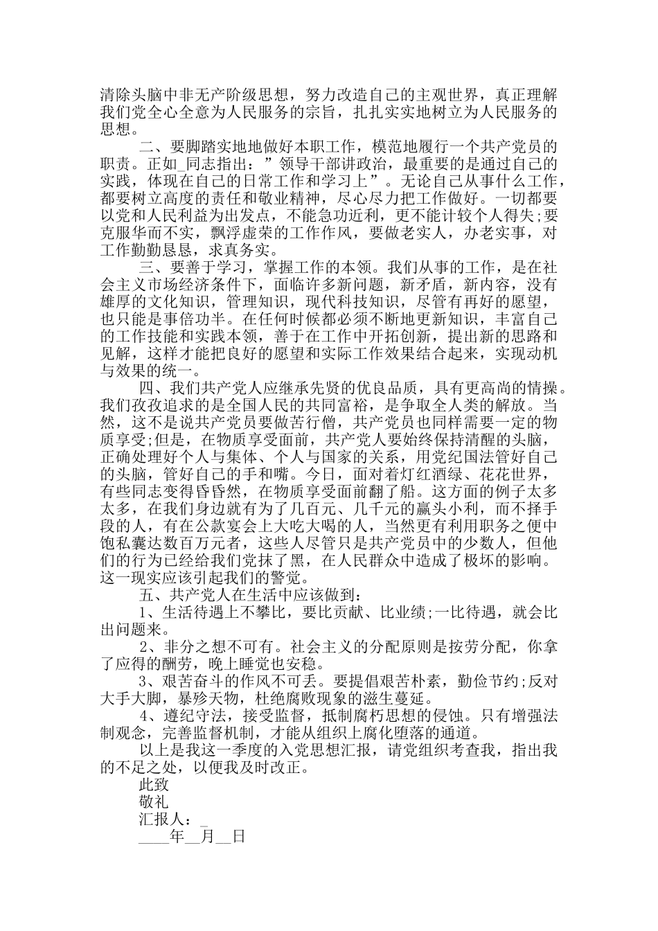 学习党章-入党思想报告四篇_第3页