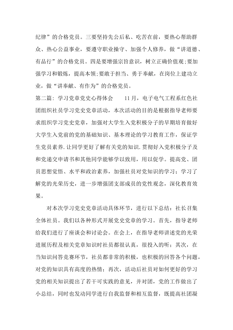 学习党章党史心得体会8篇_第2页