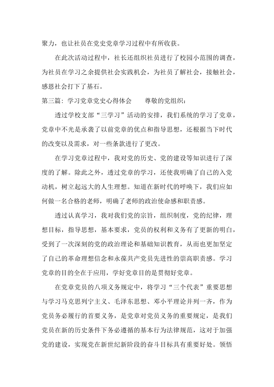 学习党章党史心得体会8篇_第3页