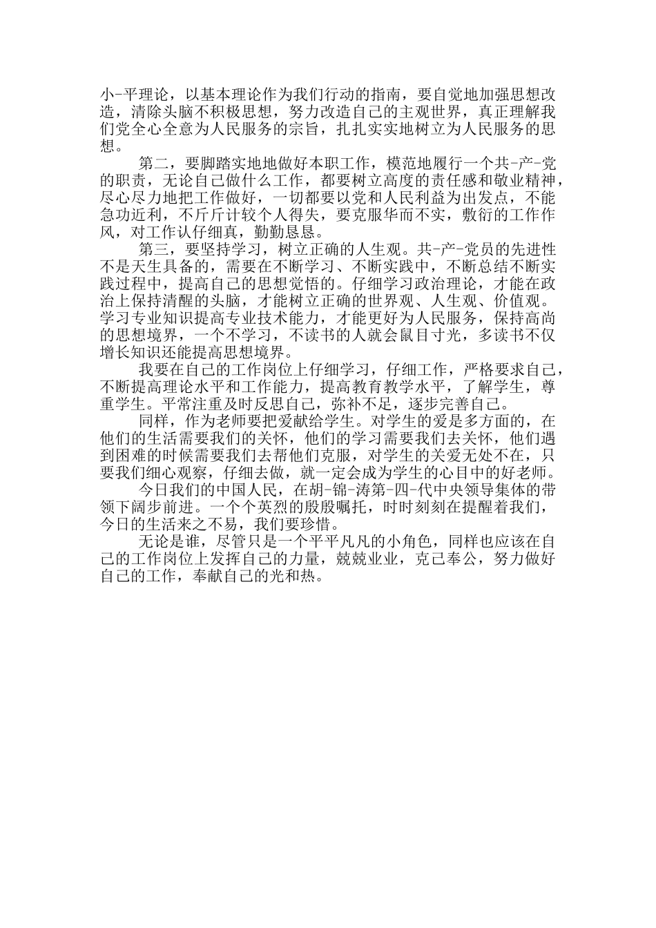 学习党章党史心得体会两篇_第2页