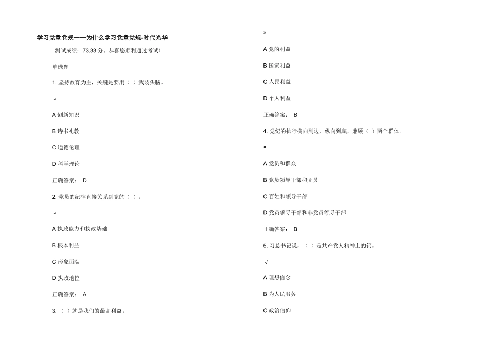 学习党章党规——为什么学习党章党规_第1页