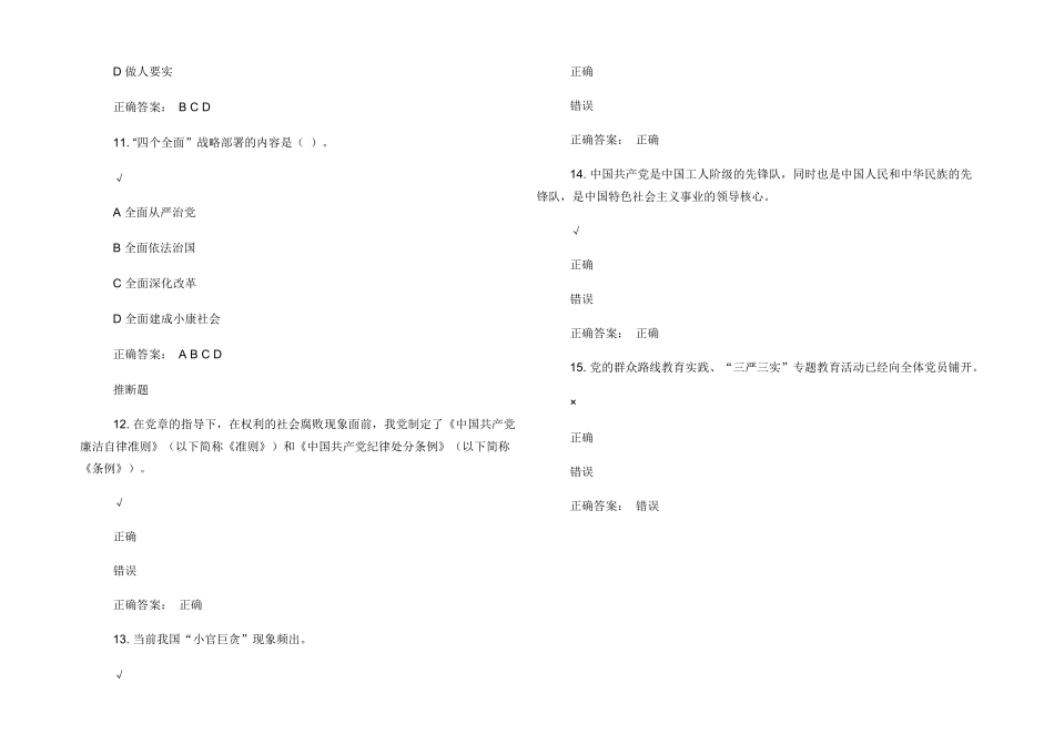 学习党章党规——为什么学习党章党规_第3页