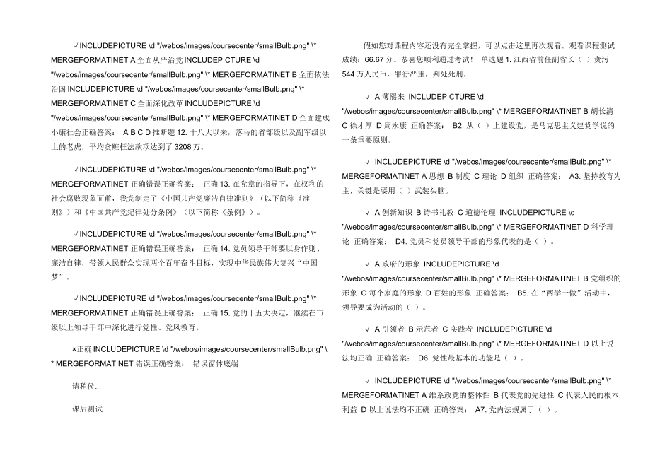 学习党章党规为什么学习党章党规_第2页
