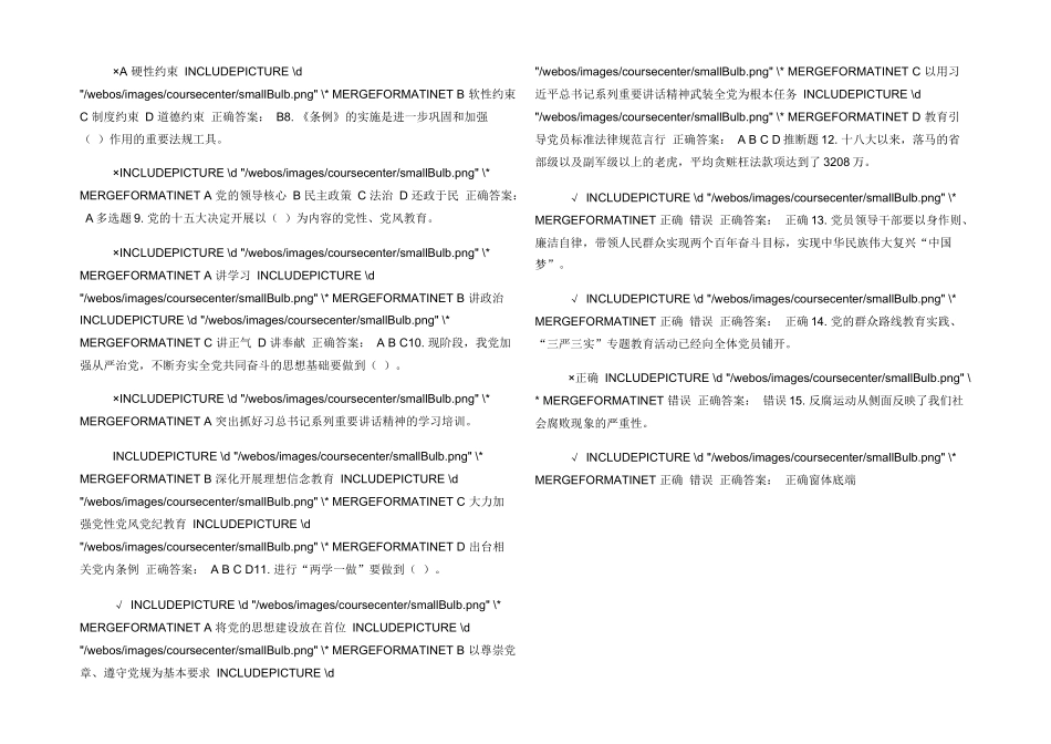 学习党章党规为什么学习党章党规_第3页