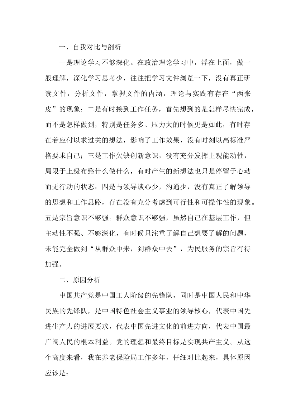 学习党章党规党纪自我剖析材料_第2页