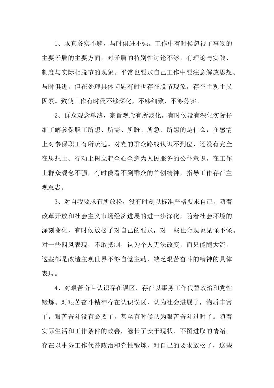 学习党章党规党纪自我剖析材料_第3页