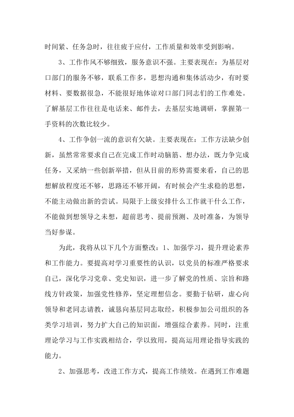 学习党章党规对照党章查找自身差距和不足党性分析_第2页