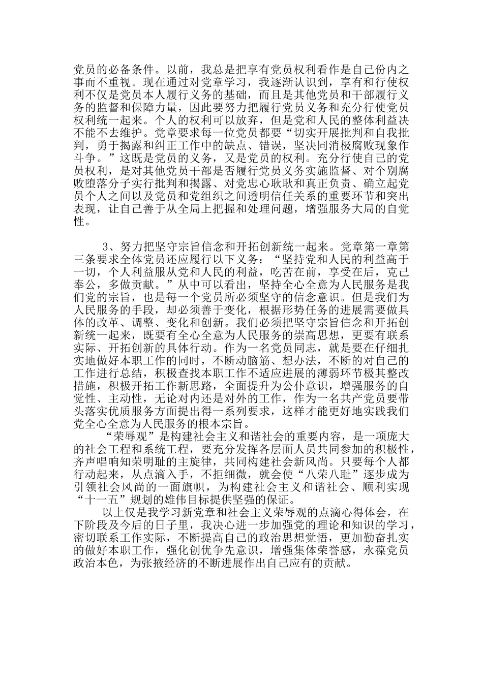 学习党章增长知识争做合格党员_第2页
