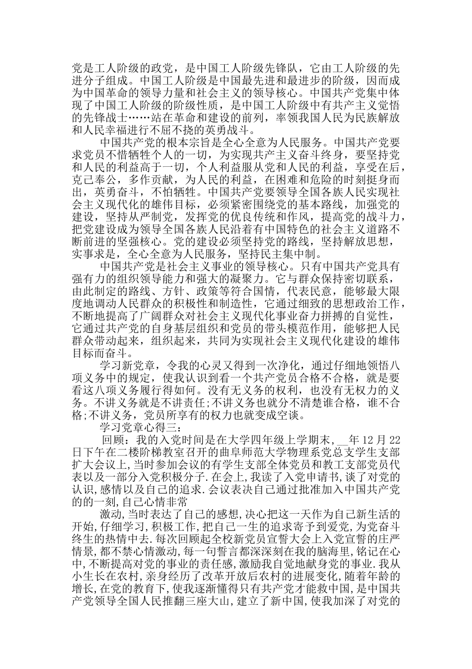 学习党章心得优秀范文三篇_第2页